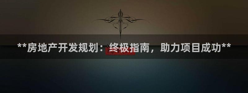 万向娱乐公司官网电话